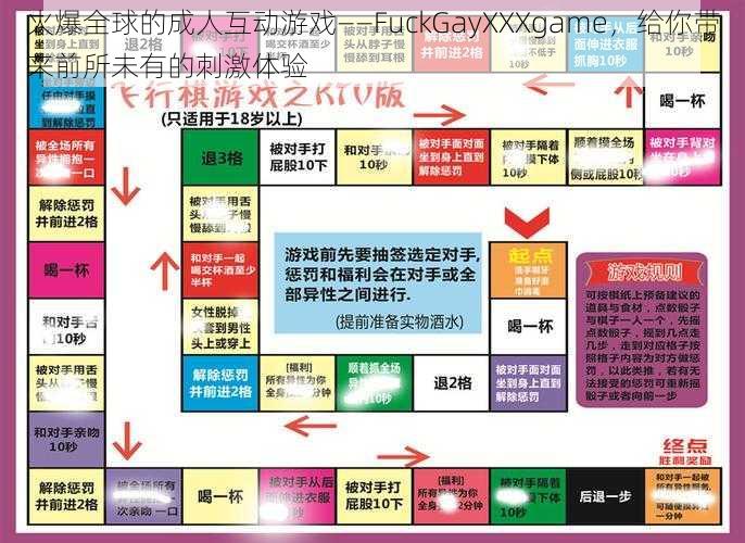 火爆全球的成人互动游戏——FuckGayXXXgame，给你带来前所未有的刺激体验