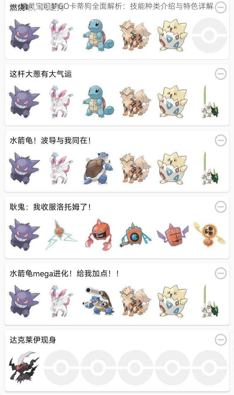 精灵宝可梦GO卡蒂狗全面解析：技能种类介绍与特色详解