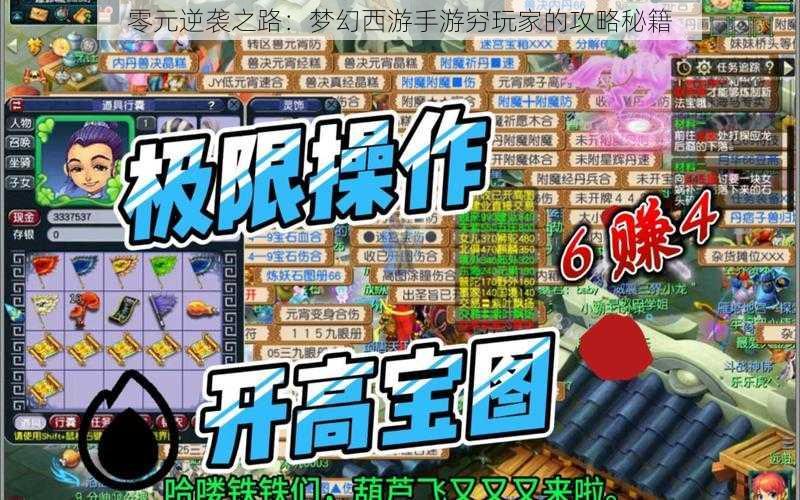 零元逆袭之路：梦幻西游手游穷玩家的攻略秘籍