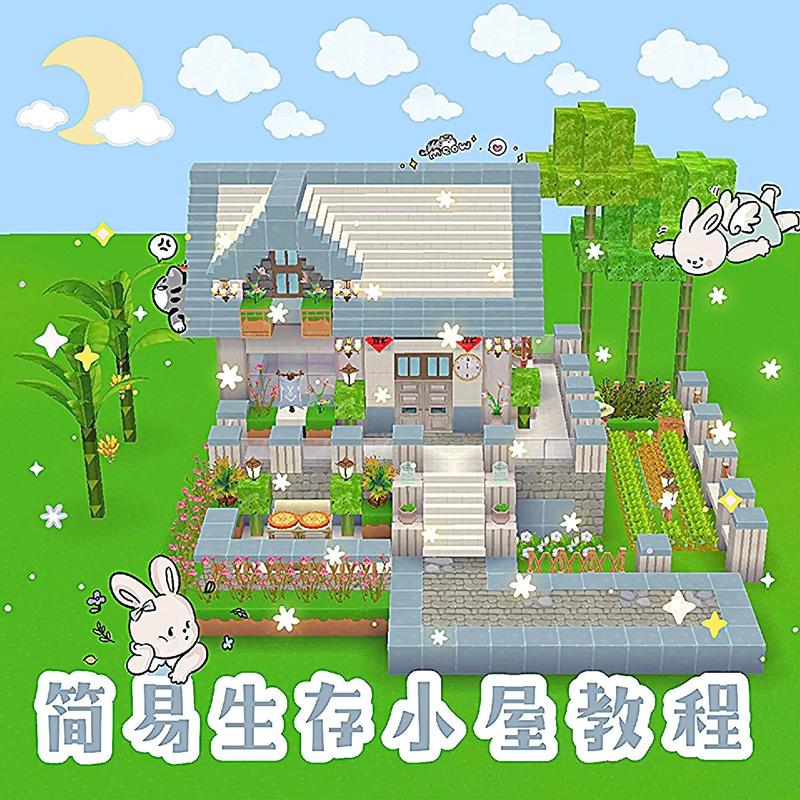 迷你世界农场制作全攻略：从零开始的农场建设详解