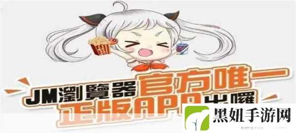 jmcomic2安装包1.6.8,1. 《JMComic2:畅享漫画阅读新体验