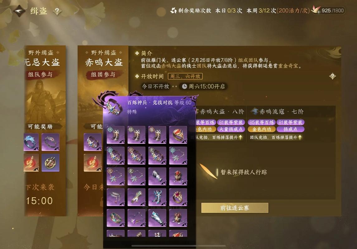 逆水寒手游人间任务揭秘：缉盗记的图文全流程攻略解析