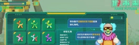 《假未来》好友基地访客玩法介绍