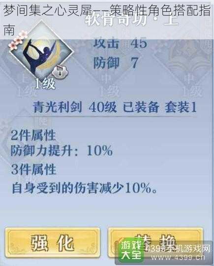 梦间集之心灵犀——策略性角色搭配指南