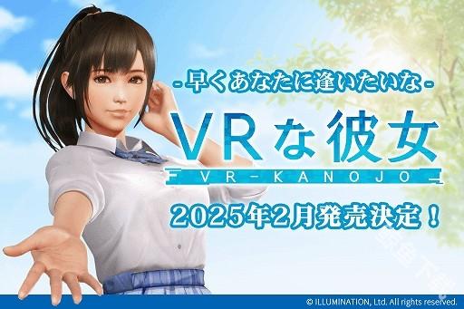 新VR女友预计25年2月发售 女主夕阳樱立绘公开