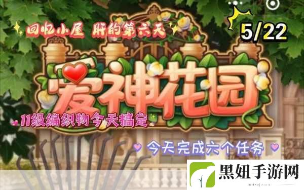 爱神花园回忆小屋任务全攻略，解锁新工具与玻璃制品