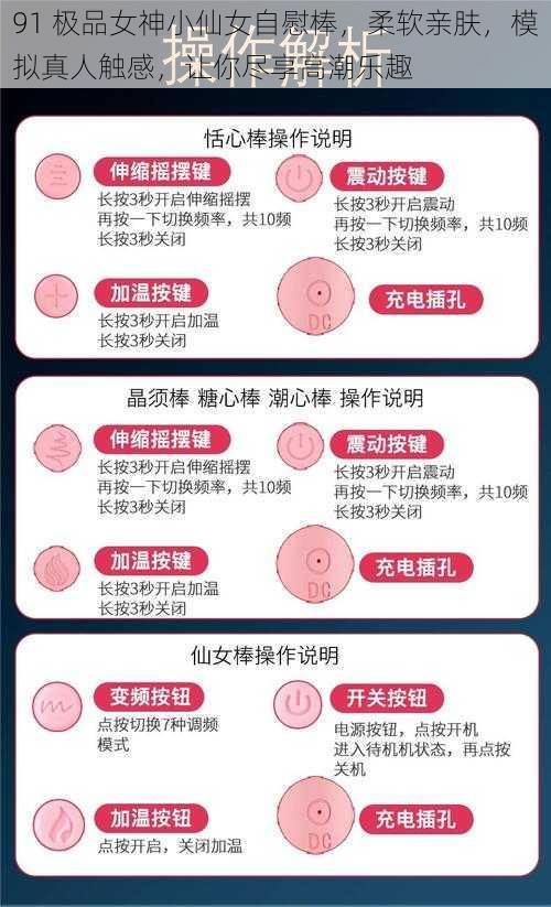 91 极品女神小仙女自慰棒，柔软亲肤，模拟真人触感，让你尽享高潮乐趣