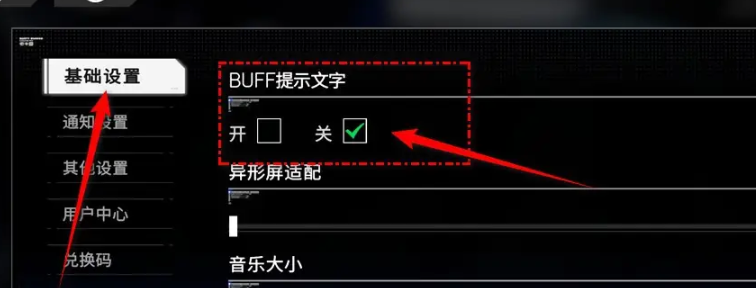 《硬核机甲启示》buff提示文字功能打开方法
