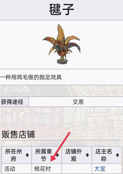 江南百景图毽子获取攻略：探索江南，解锁毽子获得方法