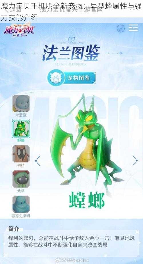 魔力宝贝手机版全新宠物：异型蜂属性与强力技能介绍