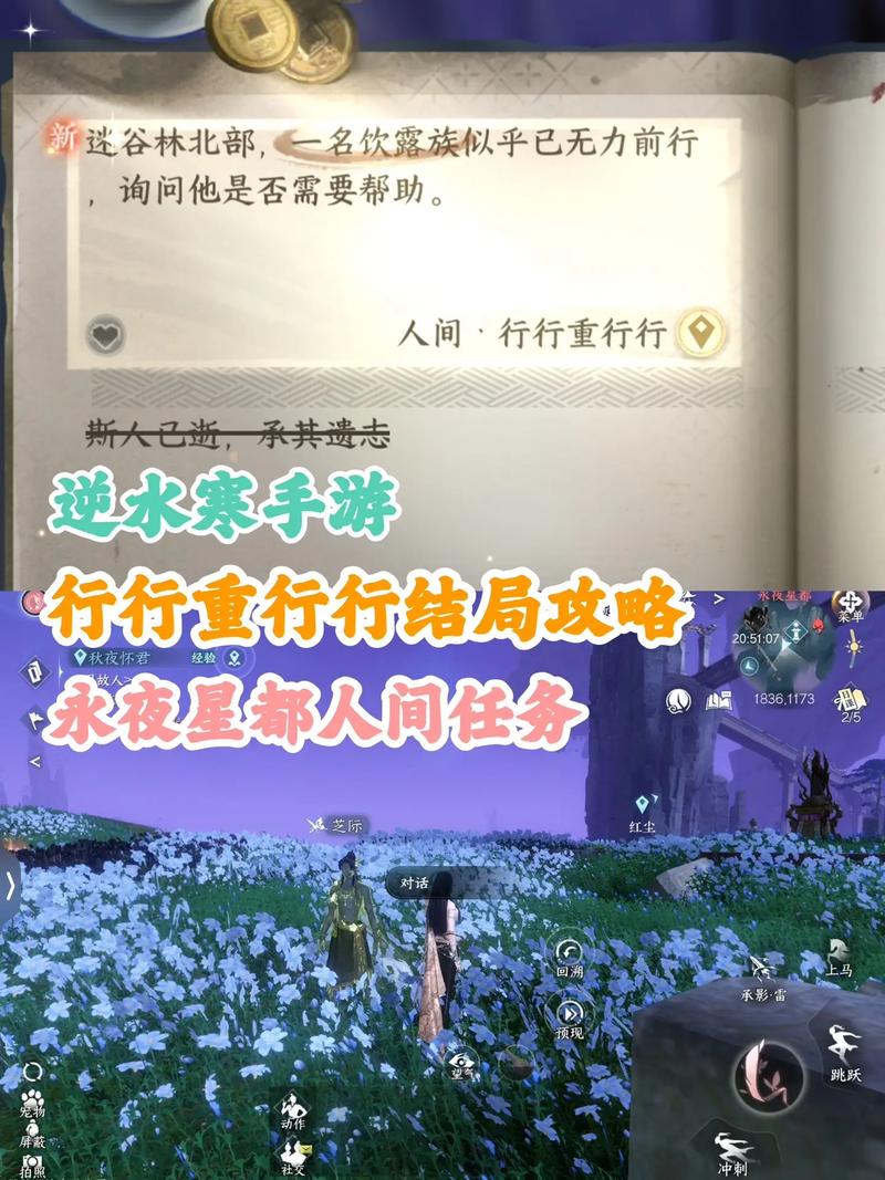 逆水寒手游人间任务创新之路：全新图文流程揭秘