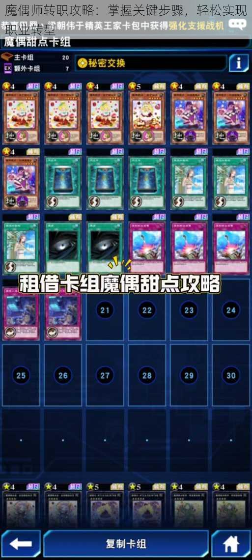 魔偶师转职攻略:掌握关键步骤,轻松实现职业转型