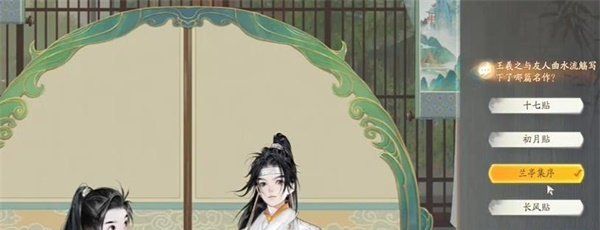 《射雕》博物百科曲水流觞答题攻略