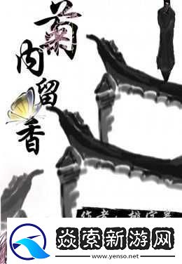 菊内留香-TXLTXL-金银花段小庄：一部充满惊喜的古装喜剧