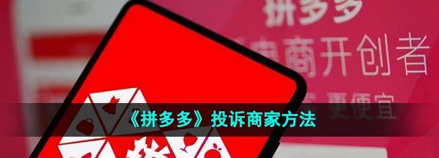 拼多多怎么申请平台介入-申请平台介入方法
