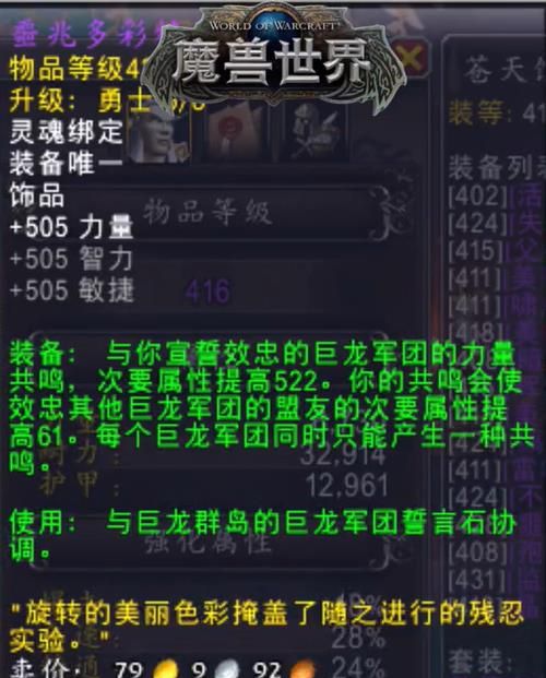 《魔兽世界》噩兆多彩精华获取方法