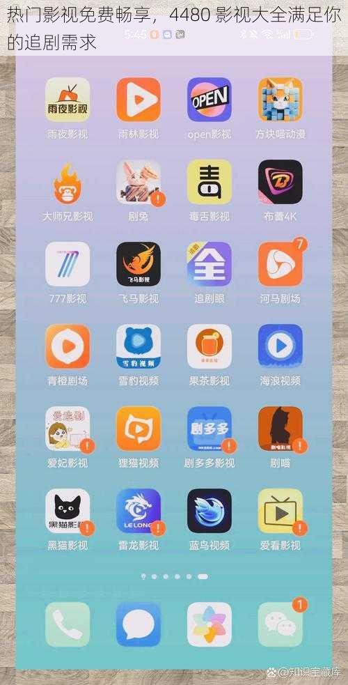 热门影视免费畅享，4480 影视大全满足你的追剧需求