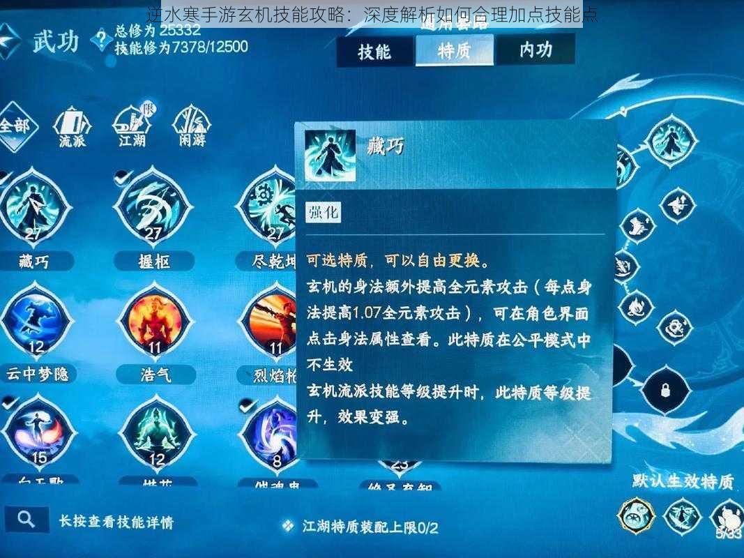 逆水寒手游玄机技能攻略：深度解析如何合理加点技能点