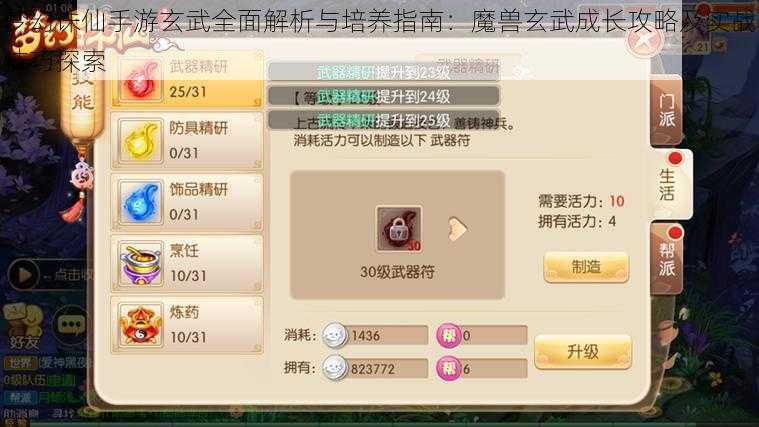 梦幻诛仙手游玄武全面解析与培养指南：魔兽玄武成长攻略及实战技巧探索