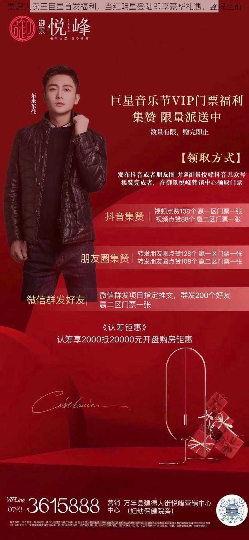 票房大卖王巨星首发福利，当红明星登陆即享豪华礼遇，盛况空前
