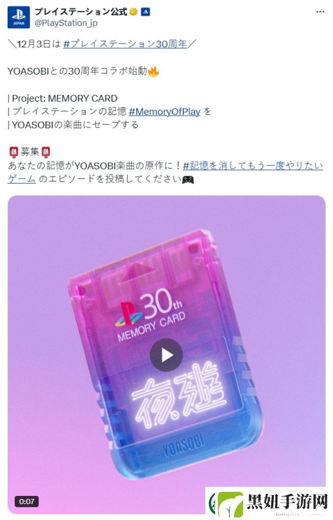 PS宣布与知名音乐组合YOASOBI合作