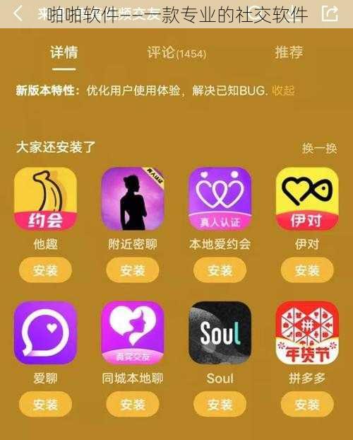 啪啪软件——一款专业的社交软件