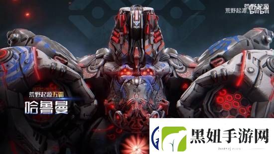 腾讯荒野起源新PV即将发布!全新机械BOSS登场