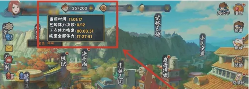 《火影忍者》消耗体力方法