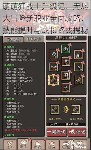 萌萌狂战士升级记:无尽大冒险新职业全面攻略:技能提升与成长路线揭秘