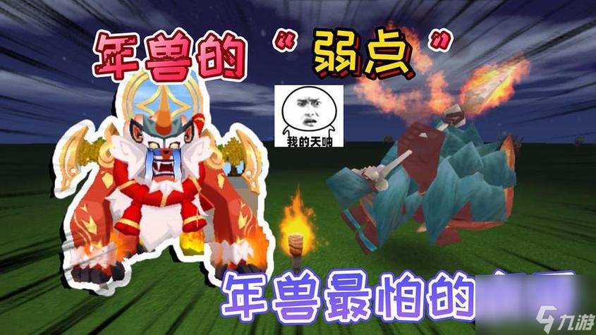 迷你世界年兽驯服技巧宝典：宠物年兽全攻略