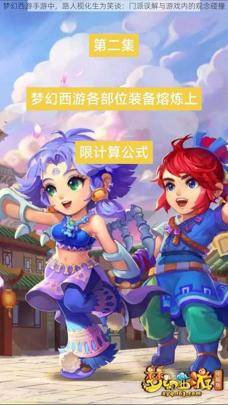 梦幻西游手游中，路人视化生为笑谈：门派误解与游戏内的观念碰撞