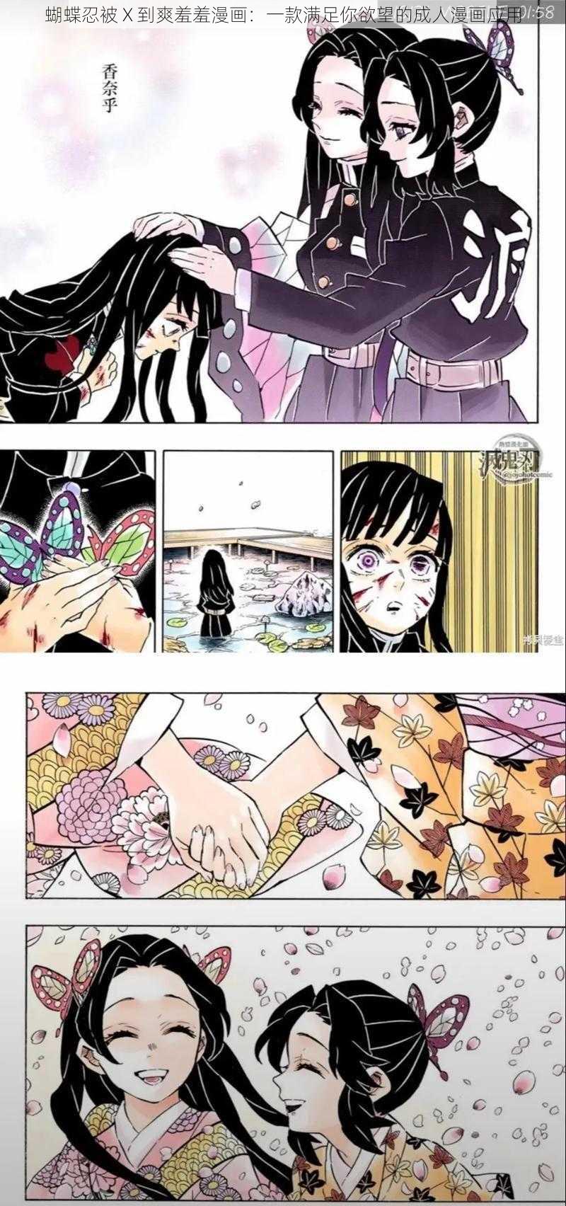 蝴蝶忍被 X 到爽羞羞漫画:一款满足你欲望的成人漫画应用
