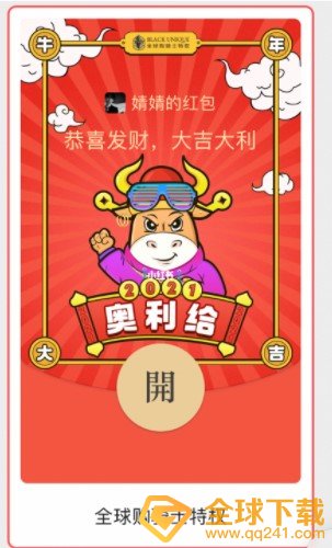《微信》2021奥利给红包封面免费领取入口
