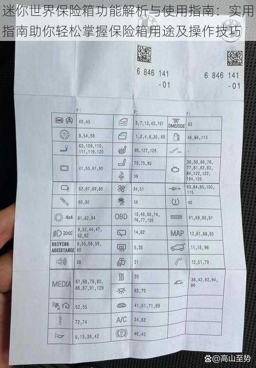 迷你世界保险箱功能解析与使用指南：实用指南助你轻松掌握保险箱用途及操作技巧
