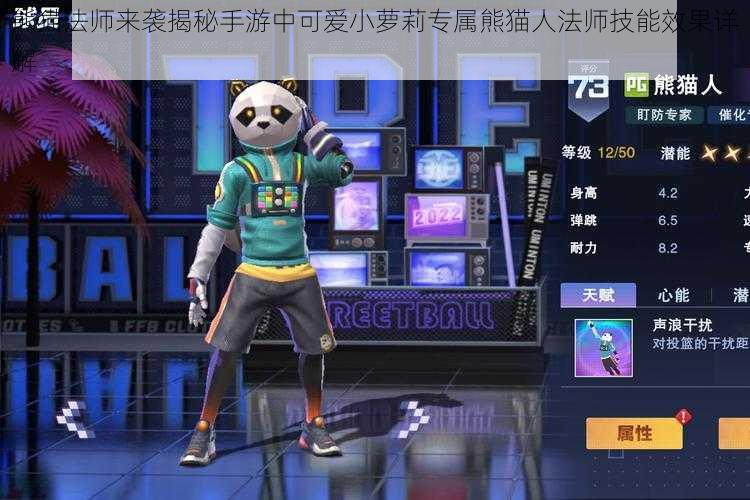 熊猫法师来袭揭秘手游中可爱小萝莉专属熊猫人法师技能效果详解