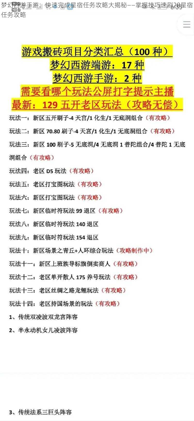 梦幻西游手游：快速完成星宿任务攻略大揭秘——掌握技巧速刷28星宿任务攻略