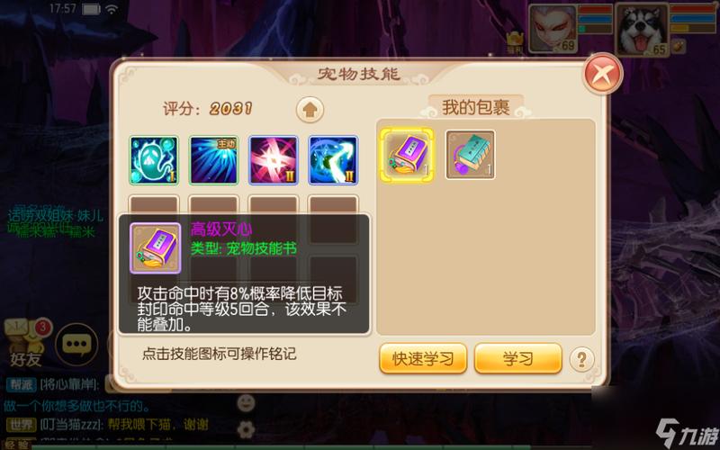 梦幻诛仙手游宠物打书垫书攻略