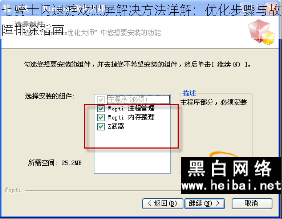 七骑士闪退游戏黑屏解决方法详解：优化步骤与故障排除指南