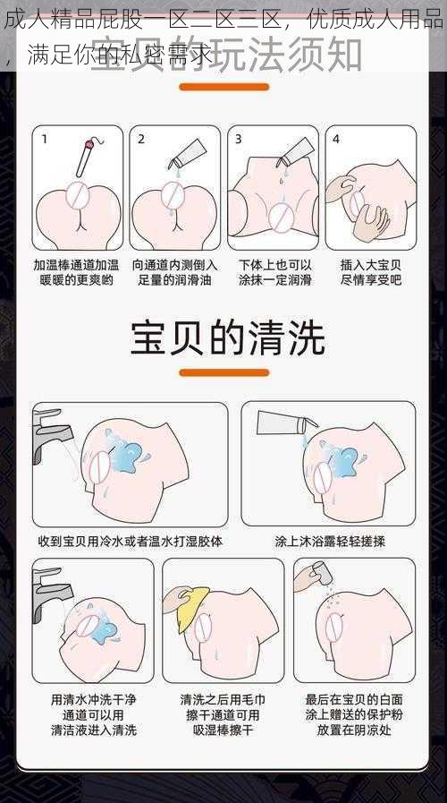 成人精品屁股一区二区三区，优质成人用品，满足你的私密需求