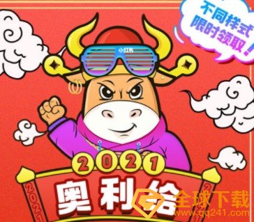 《微信》2021奥利给红包封面免费领取入口