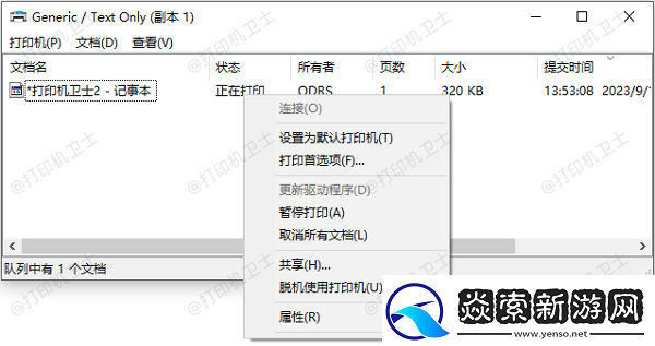 针式打印机怎么取消打印任务