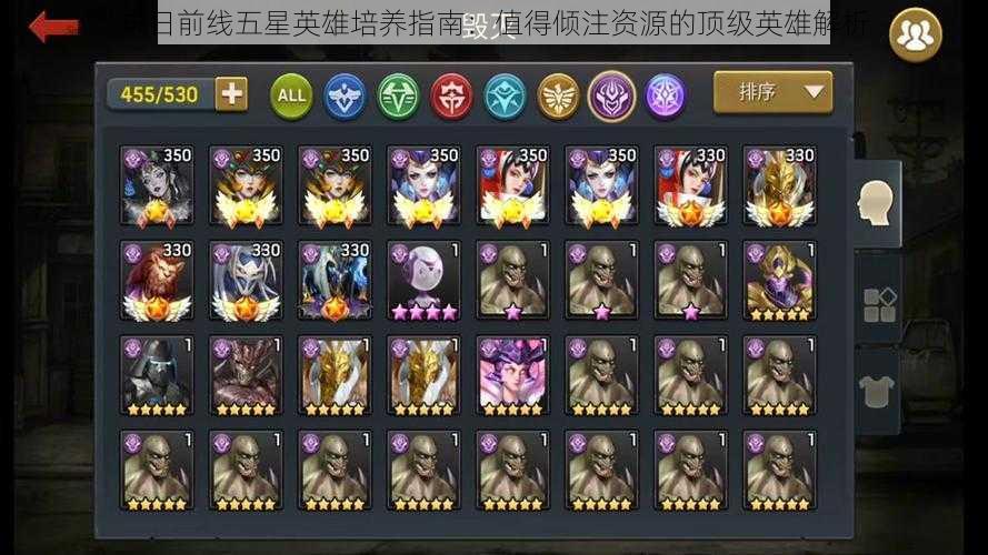末日前线五星英雄培养指南：值得倾注资源的顶级英雄解析