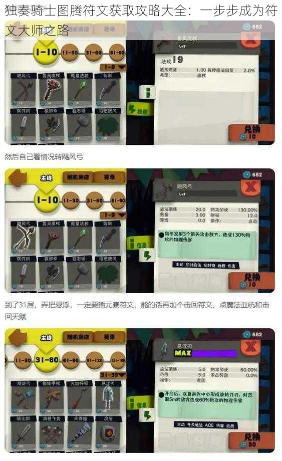 独奏骑士图腾符文获取攻略大全：一步步成为符文大师之路