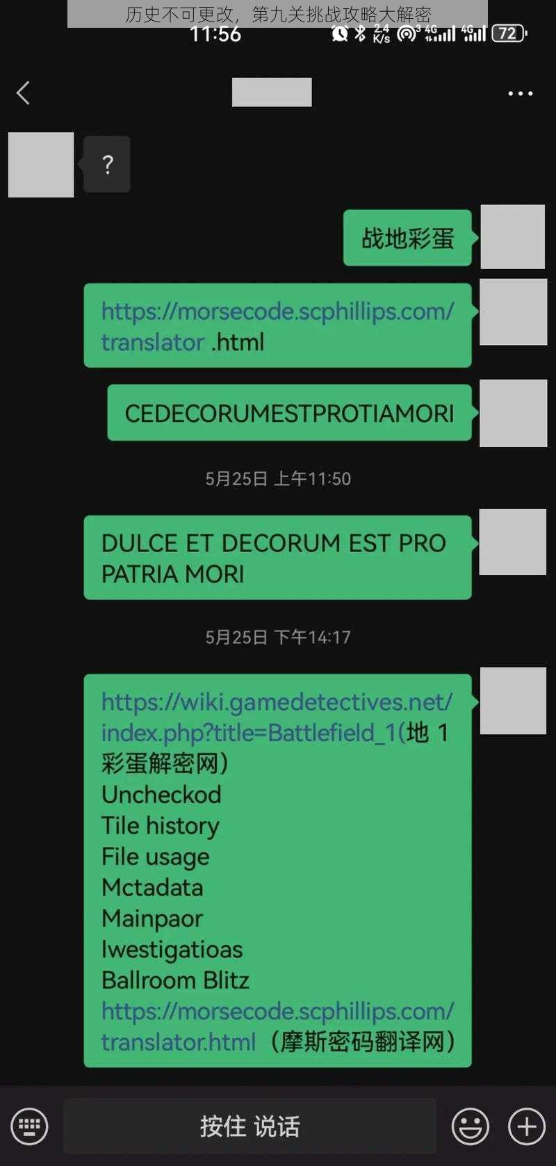 历史不可更改，第九关挑战攻略大解密