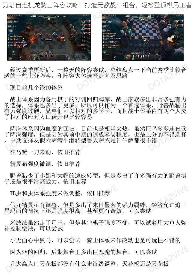 刀塔自走棋龙骑士阵容攻略:打造无敌战斗组合,轻松登顶棋局王者