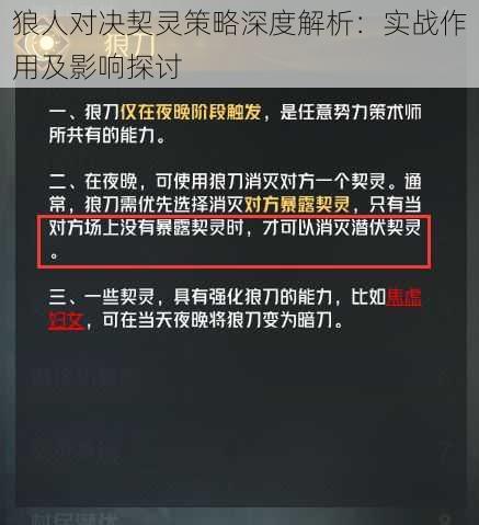 狼人对决契灵策略深度解析：实战作用及影响探讨