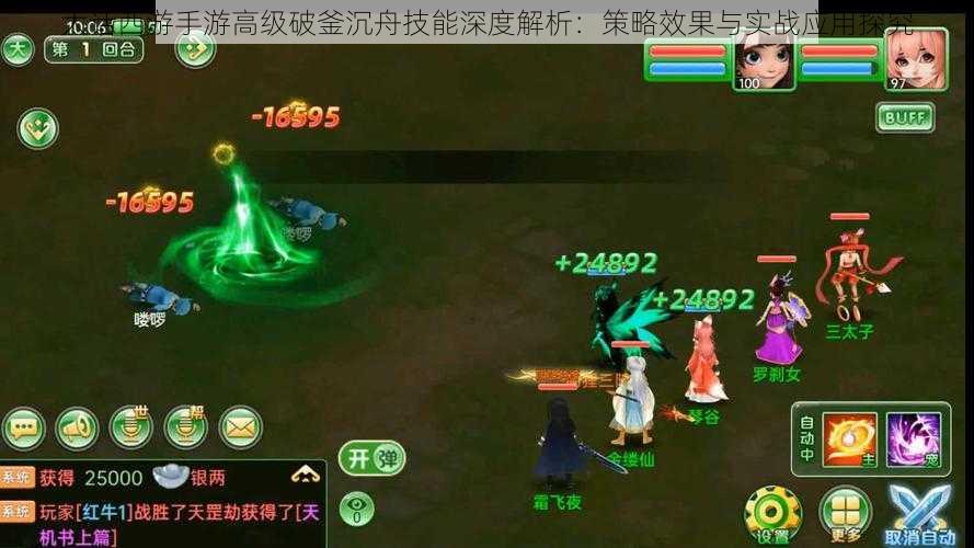 大话西游手游高级破釜沉舟技能深度解析:策略效果与实战应用探究
