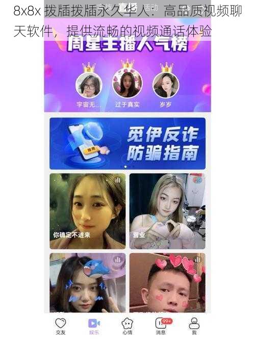 8x8x 拨牐拨牐永久华人：高品质视频聊天软件，提供流畅的视频通话体验