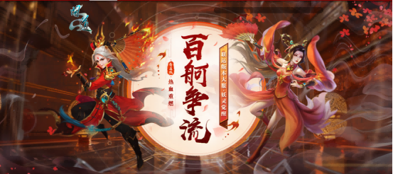 限定活动*开启,《问道》新服“妖灵觉醒”不容错过