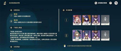 《原神》4.3穿越火网与轰雷第二关攻略